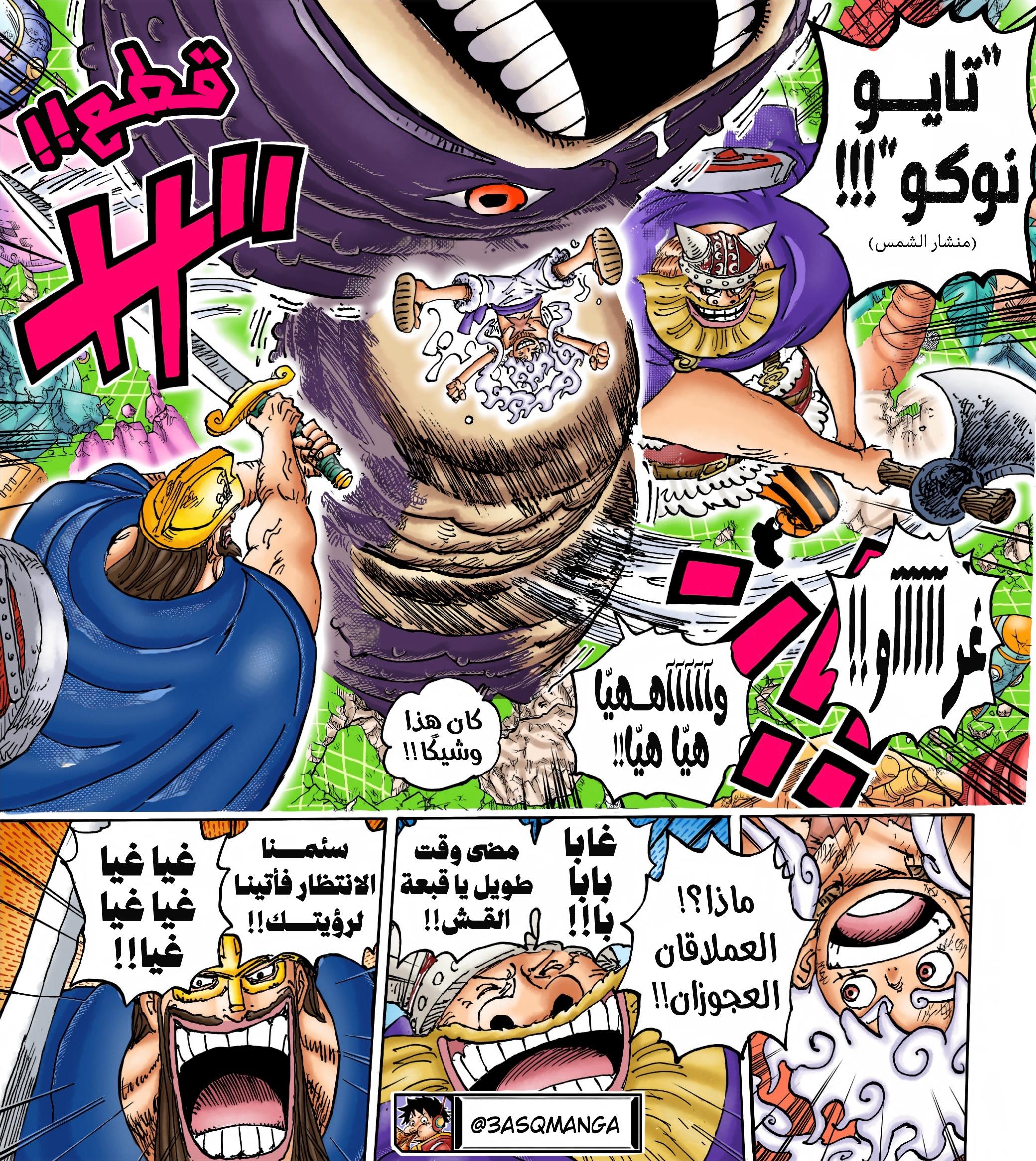 One Piece 1110 مترجم - مانجا ليك Mangalek